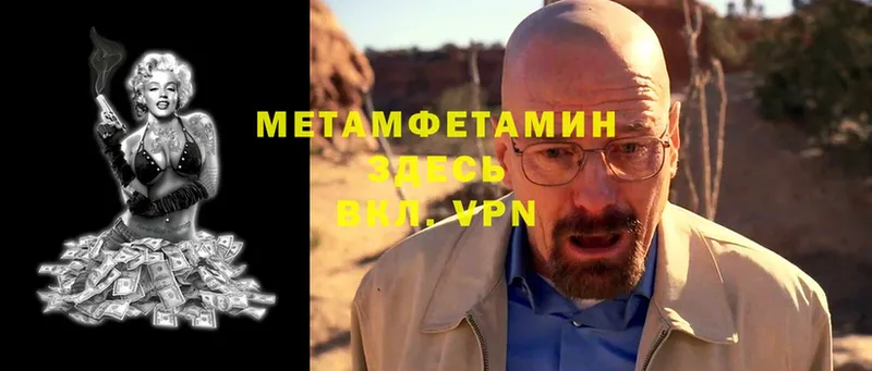 МЕТАМФЕТАМИН Methamphetamine  Волчанск 